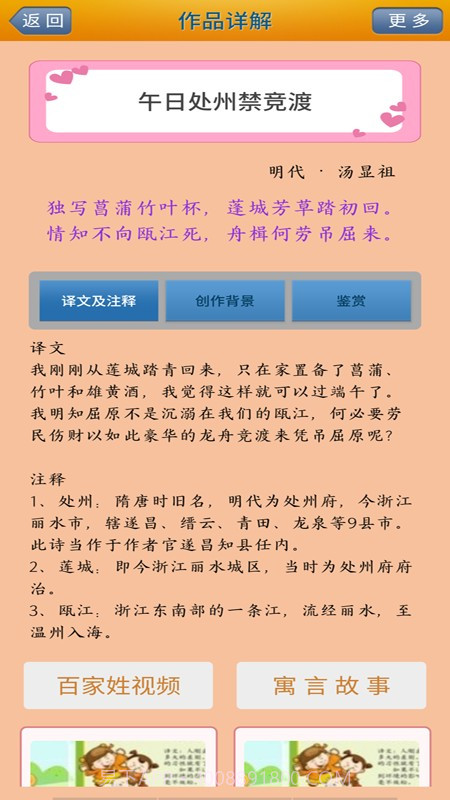 陈马宝宝唐诗三百首免费阅读截图1 陈马宝宝唐诗三百首免费阅读截图1