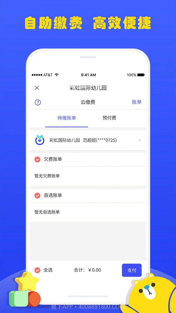 乐儿园截图2 乐儿园截图2