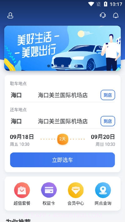 一汽租车平台截图1