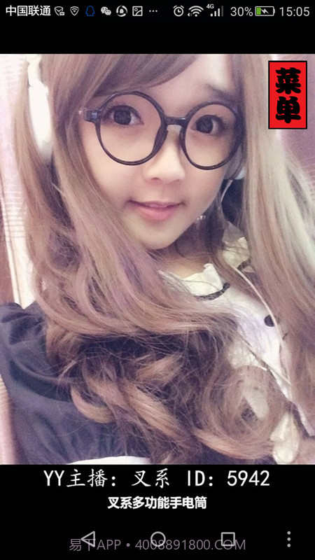 叉系手电筒截图1