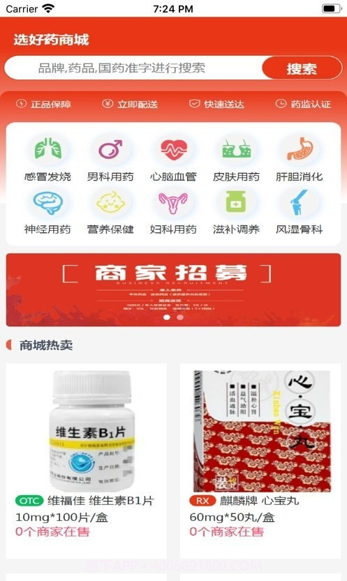 选好药截图2 选好药截图2