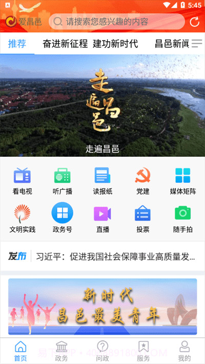爱昌邑截图3 爱昌邑截图3