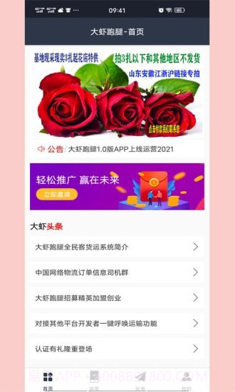 大虾跑腿截图1