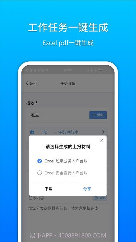 祥云小助截图3
