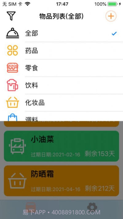 保质记录截图1 保质记录截图1
