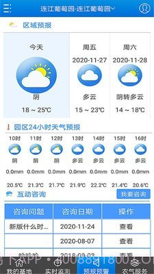 智慧农业截图4 智慧农业截图4