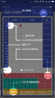 超能计算器截图1 超能计算器截图1