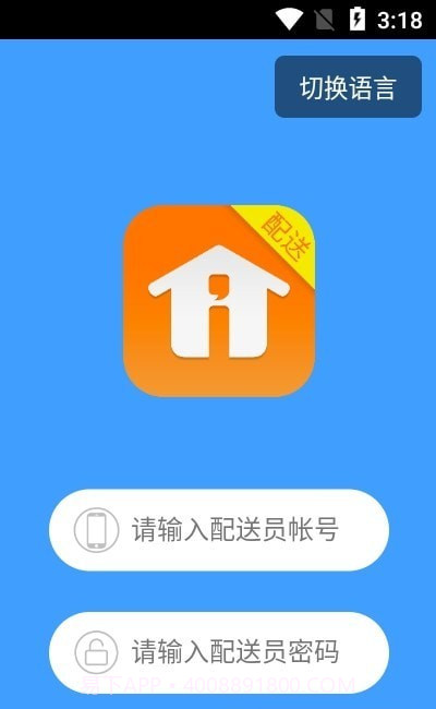 i生活配送截图2
