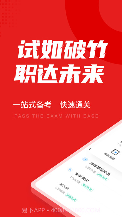 播音主持人考试聚题库截图1 播音主持人考试聚题库截图1