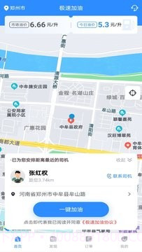 极速加油截图2