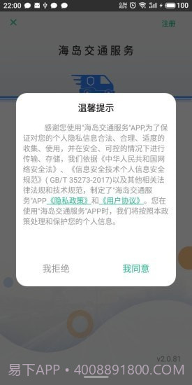 海岛交通服务截图4