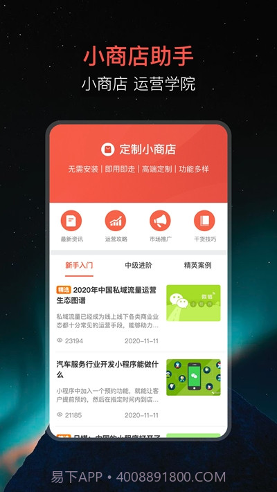 微信小商店助手截图2