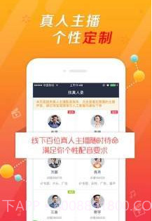 爱配音软件截图3