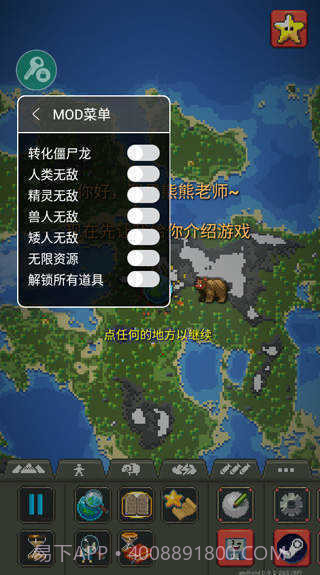 世界盒子0.22.21全物品解锁版截图1