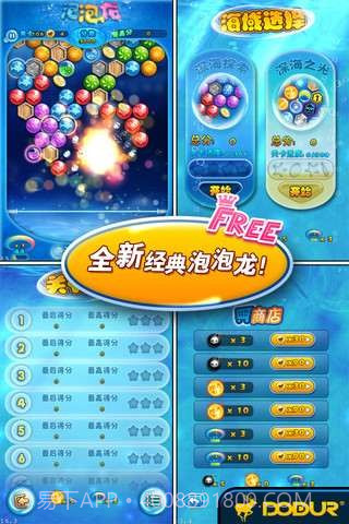 泡泡龙2截图4 泡泡龙2截图4