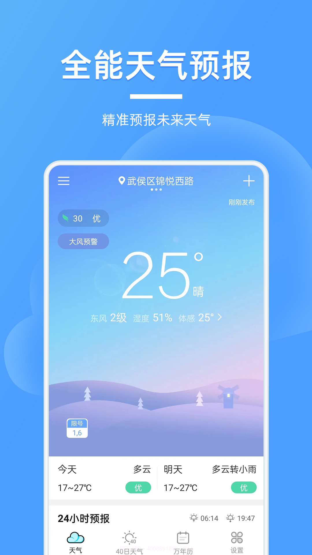 全能天气预报截图1 全能天气预报截图1