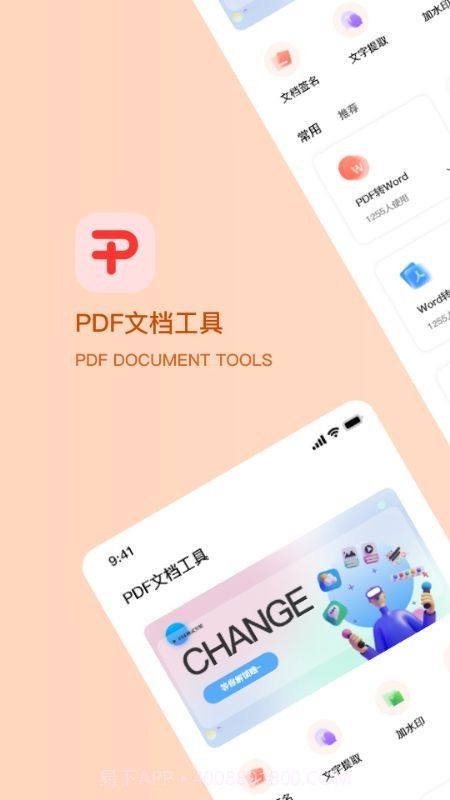 大数PDF编辑截图1 大数PDF编辑截图1