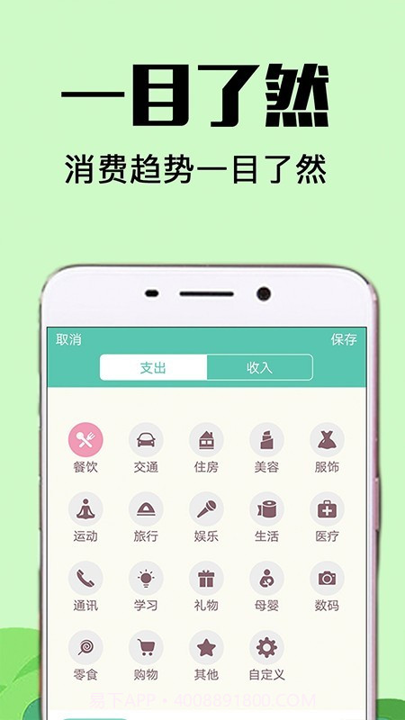 随时记账本手机版截图3 随时记账本手机版截图3