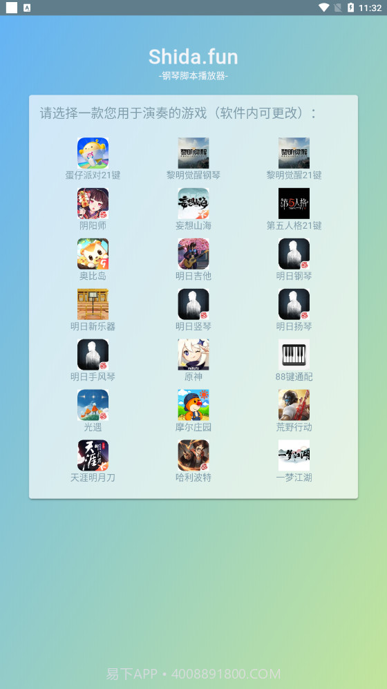 Shida弹琴助手截图2 Shida弹琴助手截图2