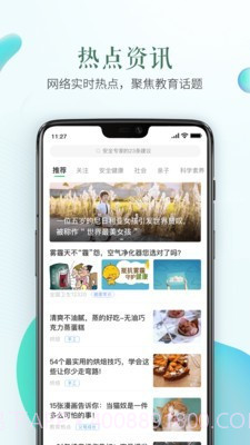 度安教育截图2 度安教育截图2