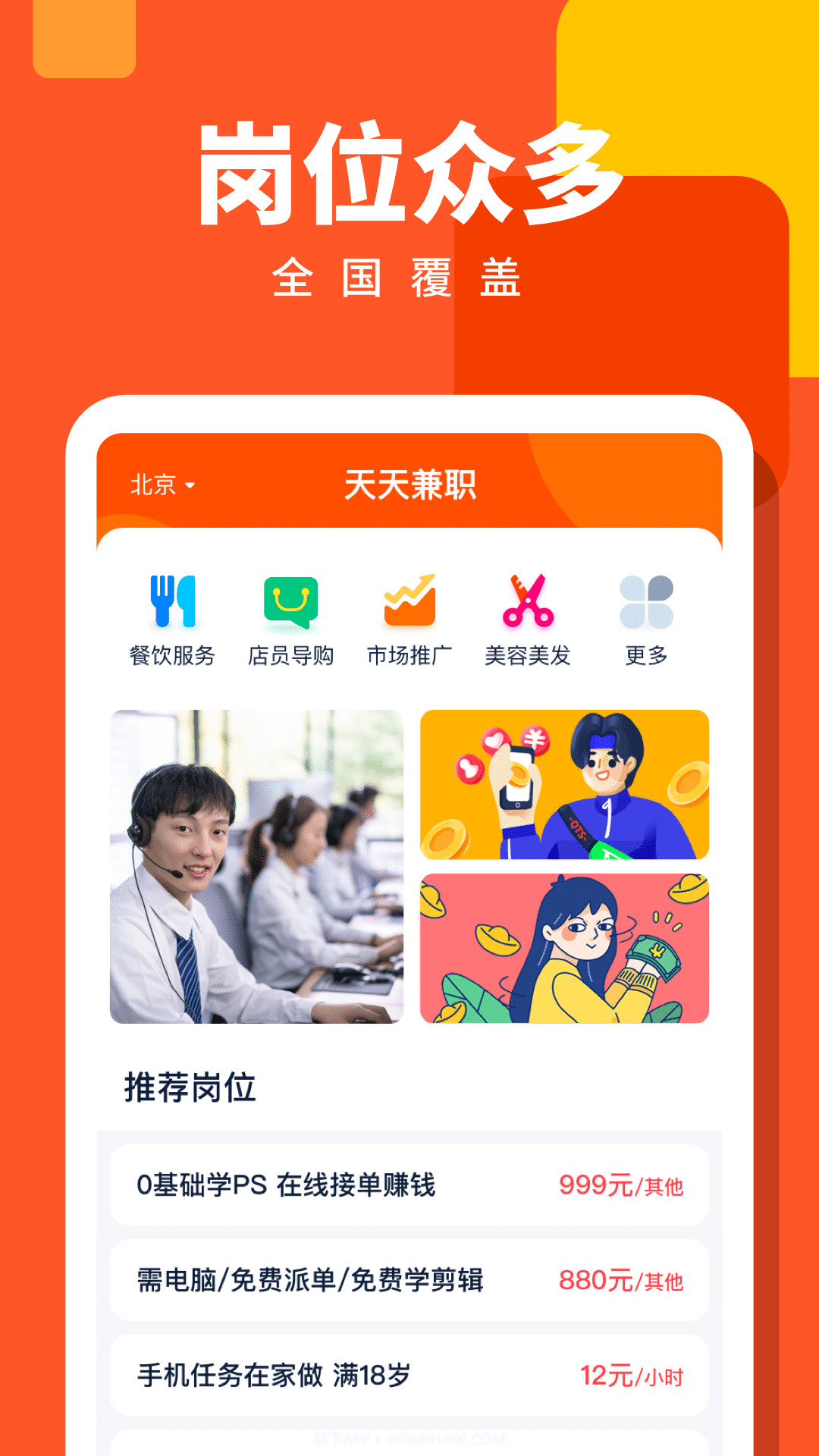 天天兼职截图3