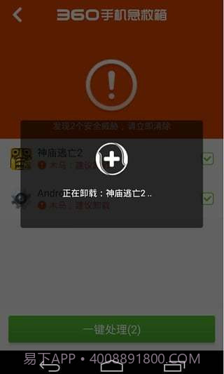 360手机急救箱截图2