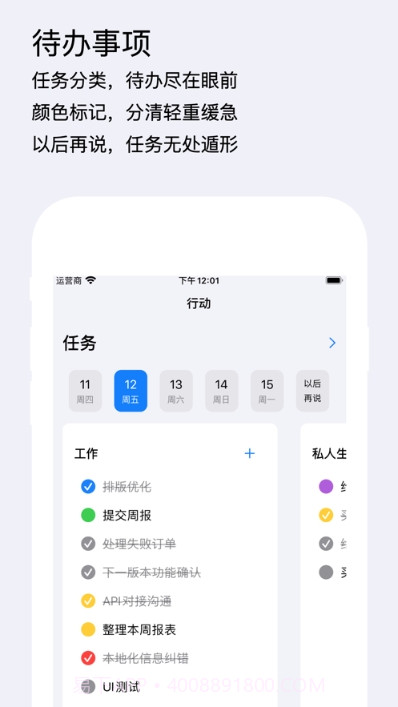 Mindkit(待办事项)截图2