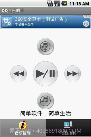 QQ音乐助手截图3 QQ音乐助手截图3