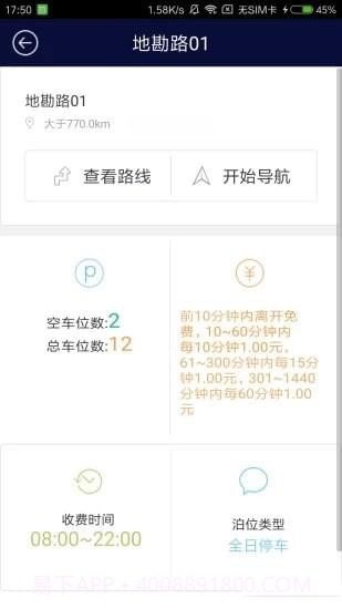 吉首停车APP截图4 吉首停车APP截图4