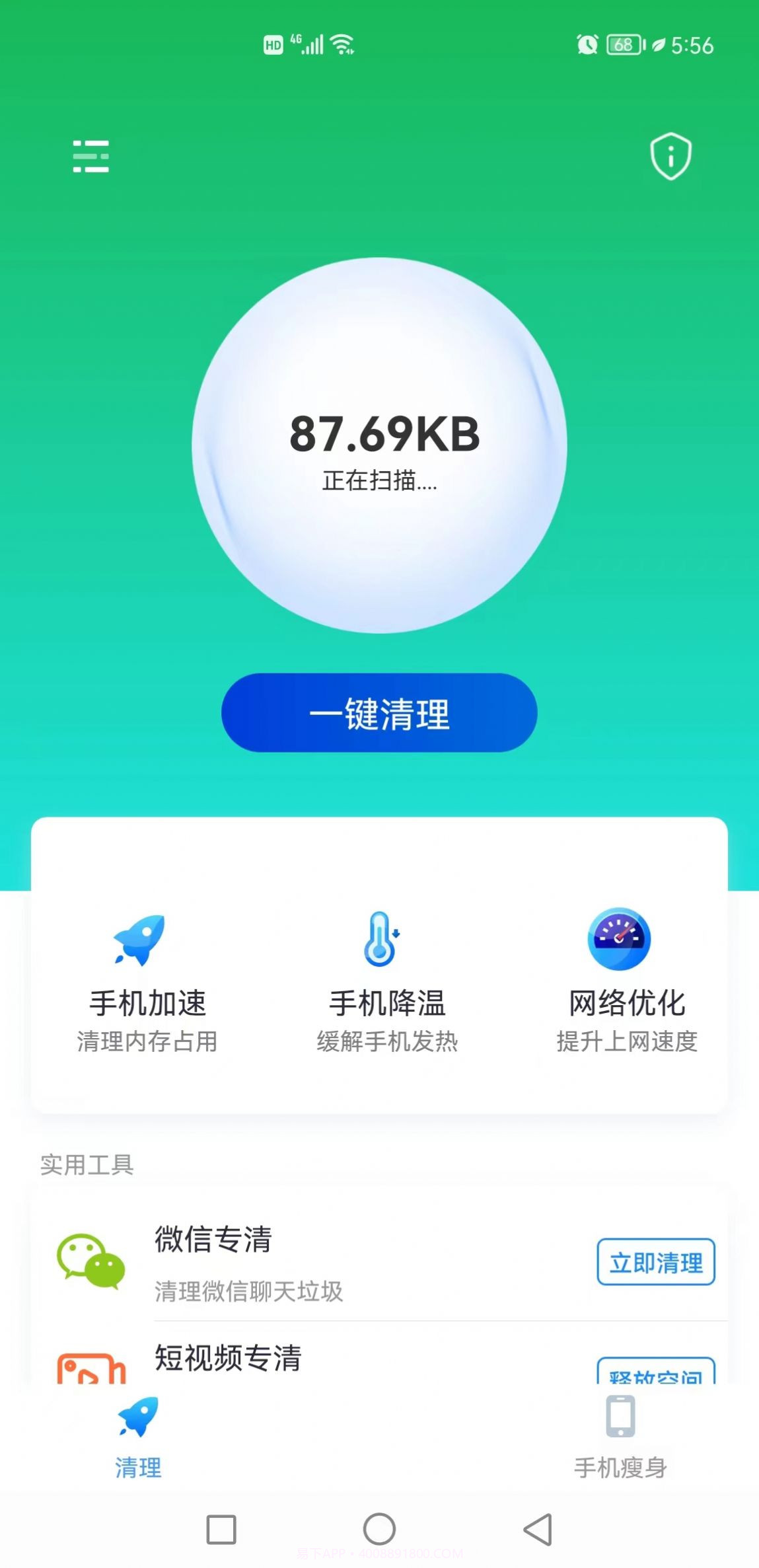 易点清理截图3 易点清理截图3