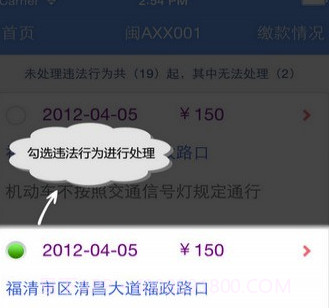 福建交通罚没(福建交通罚没交罚款)截图3