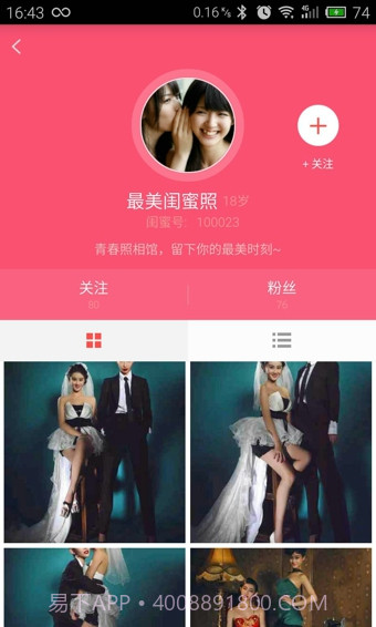 闺蜜说正版截图2 闺蜜说正版截图2