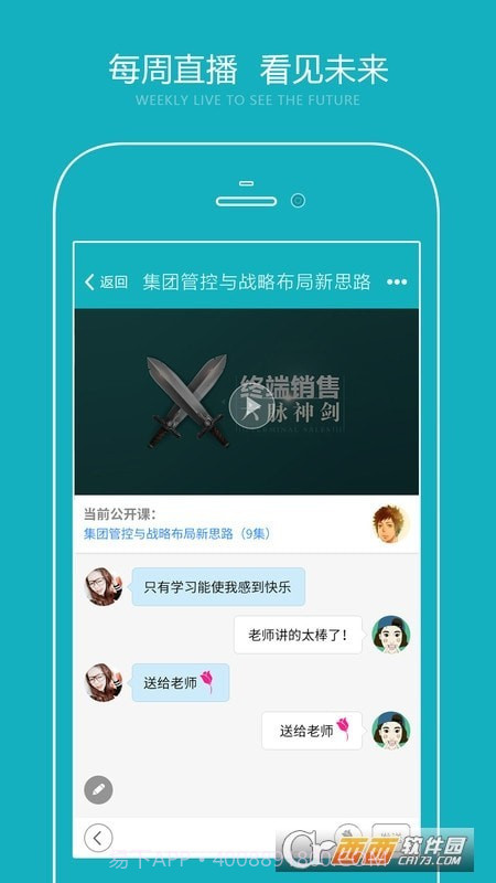 总经理研习社截图2 总经理研习社截图2