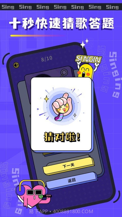 欢乐猜歌名截图2 欢乐猜歌名截图2