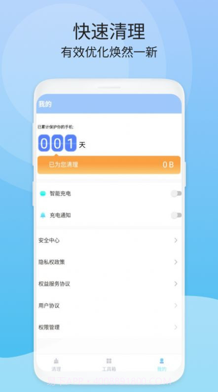 闪电速清截图1