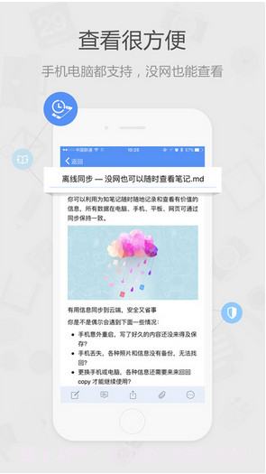 为知笔记截图3