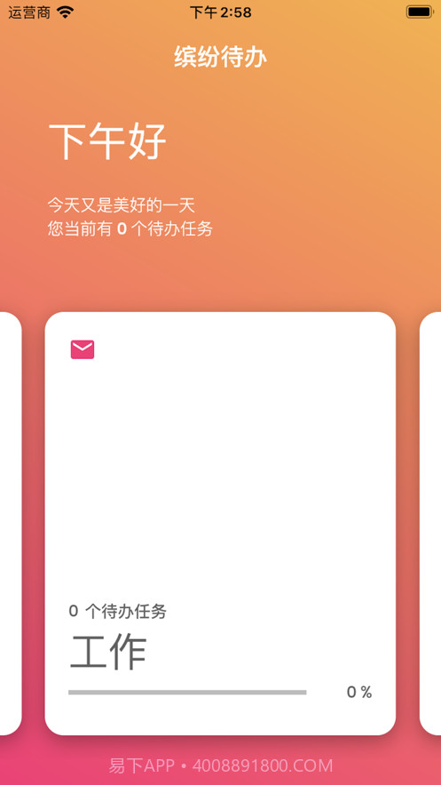 缤纷待办截图2 缤纷待办截图2