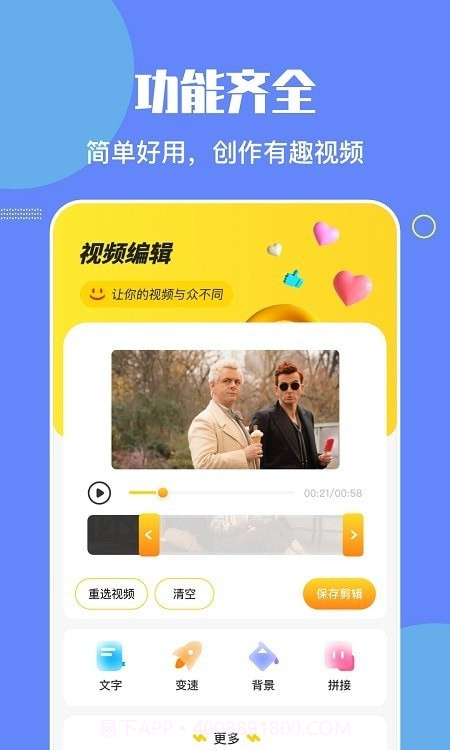 加菲猫视频编辑截图1 加菲猫视频编辑截图1