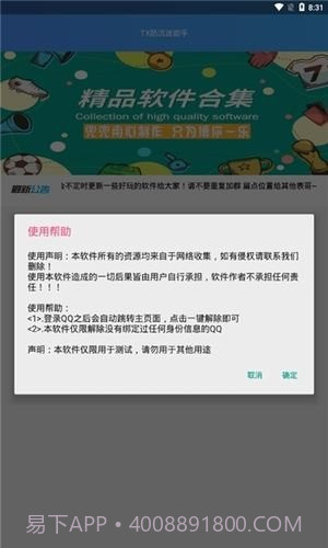 防沉迷认证手机版截图3