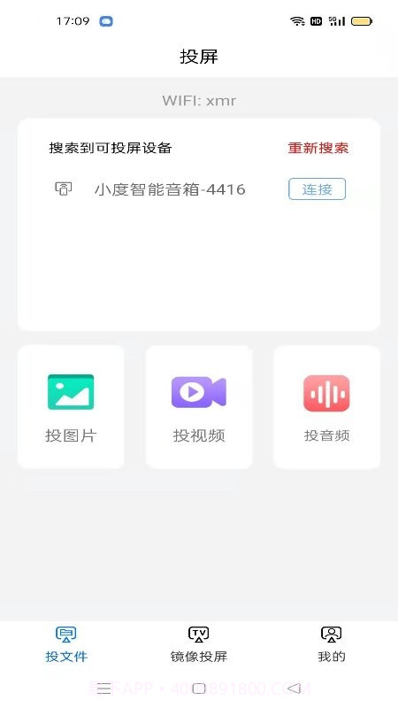 TV无线投屏大师截图1