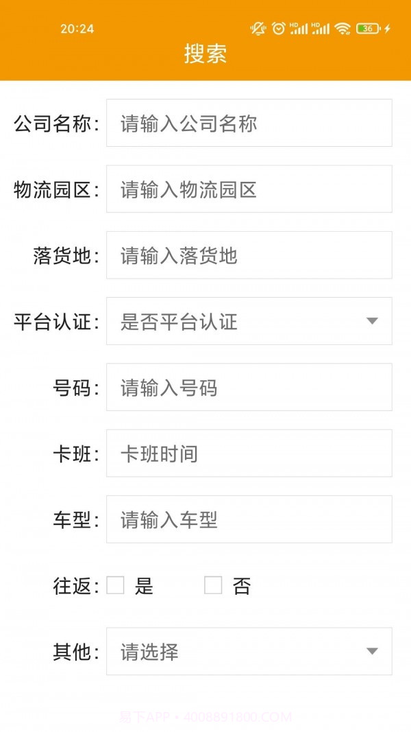 浮艺智运司机版截图2