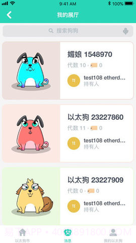 以太狗APP 3.0.4353截图3