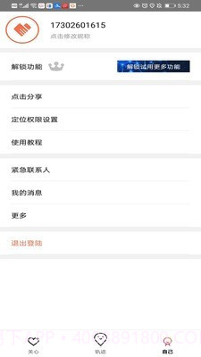 速寻TA(定位找人）截图3