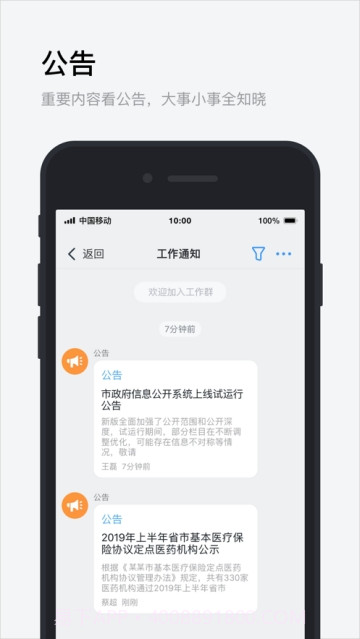 政务钉钉截图2 政务钉钉截图2