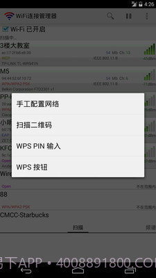 WiFi连接管理器截图1 WiFi连接管理器截图1