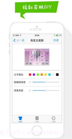 手心输入法iOS版截图2
