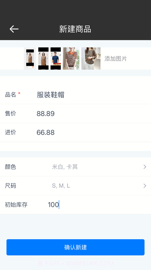 库存百货管理截图2 库存百货管理截图2