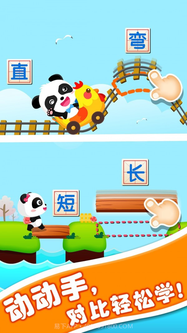 宝宝玩对比截图2 宝宝玩对比截图2