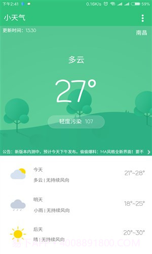 小天气截图6