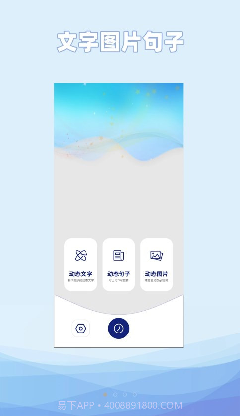 动态文字制作截图1 动态文字制作截图1